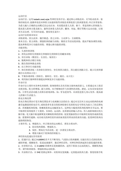 运动疗法、作业疗法