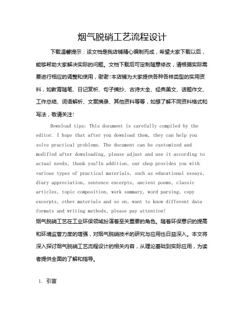 烟气脱硝工艺流程设计