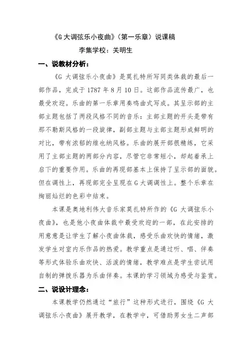G大调弦乐小夜曲(第一乐章)