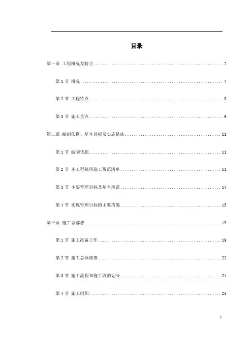 某百货大楼施工组织设计范本