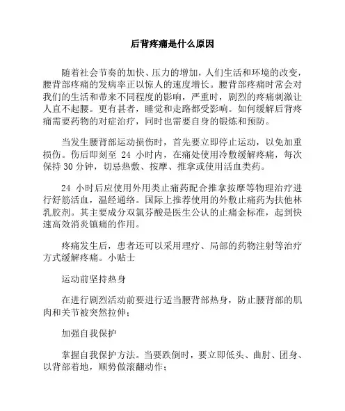后背疼痛是什么原因