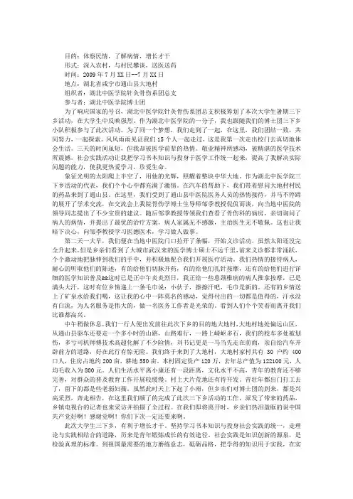 大学生三下乡社会实践报告申报材料