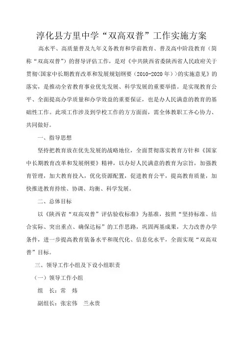 淳化县方里中双高双普实施方案