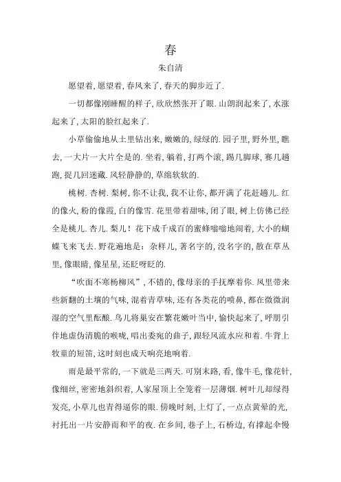 朱自清《春》原文