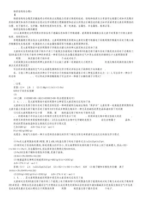 2015届高考化学非选择题专项练：物质结构综合题 a.pdf