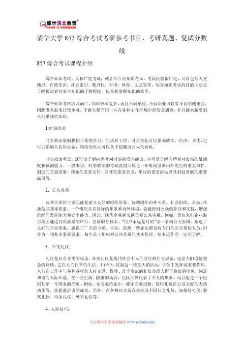 清华大学857综合考试考研参考书目、考研真题、复试分数线