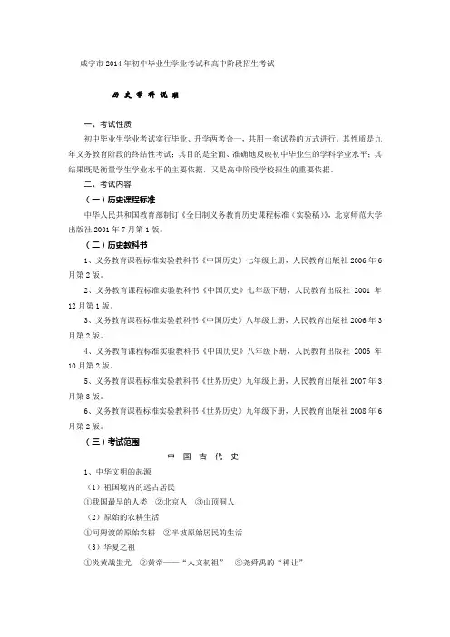 咸宁市2014年初中毕业生学业考试和高中阶段招生考试说明(历史)