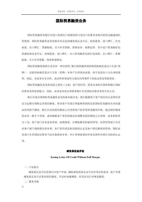国际贸易融资业务