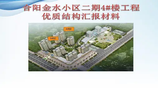 优质结构汇报材料