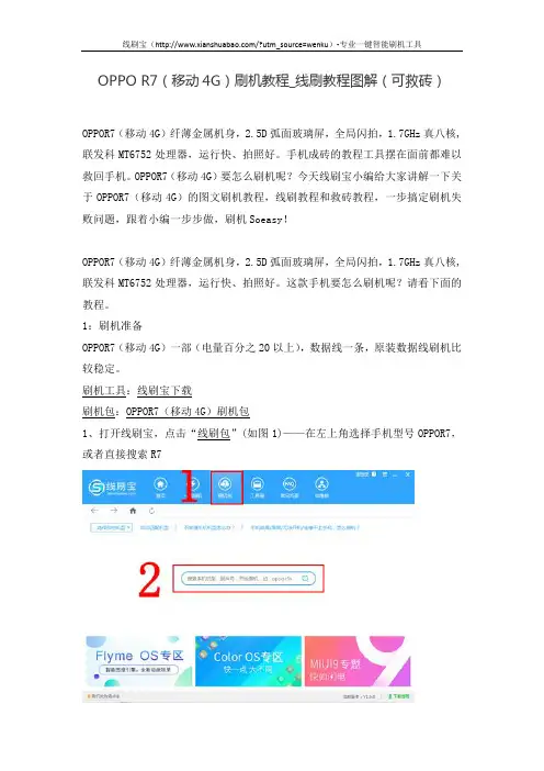OPPO R7(移动4G)刷机教程_线刷教程图解(可救砖)