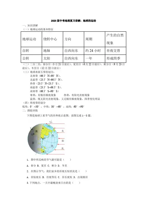 2020届中考地理复习讲解：地球的运动