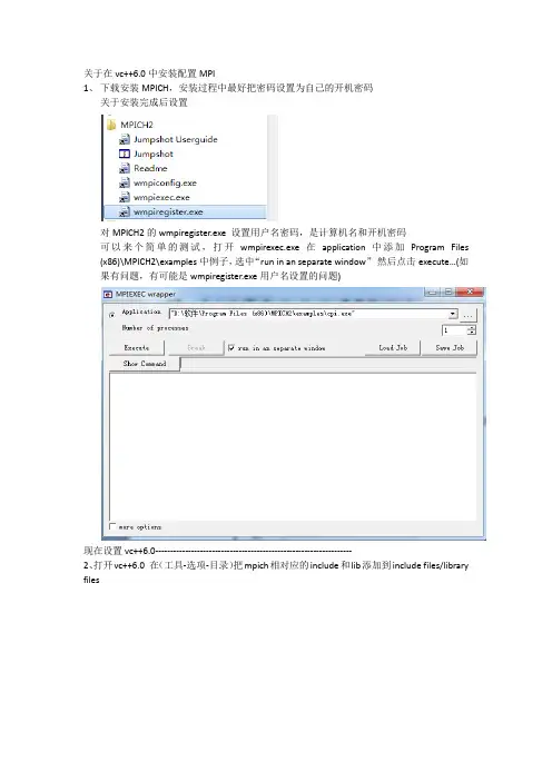 关于vc++6.0安装配置MPI