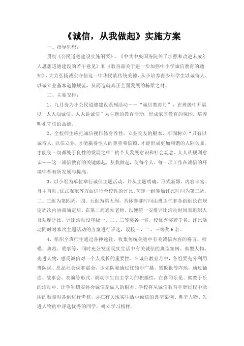 诚信教育实施方案