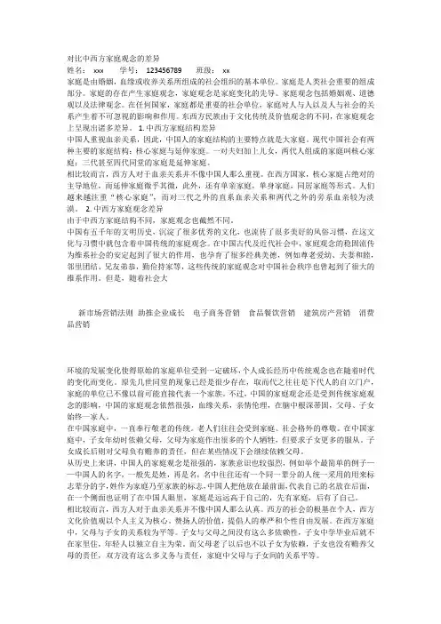 对比中西方家庭观念的差异