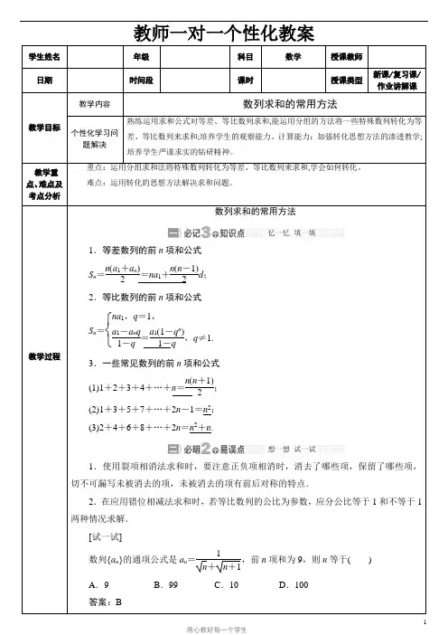 2017届一轮复习数列求和的常用方法教案(人教版)