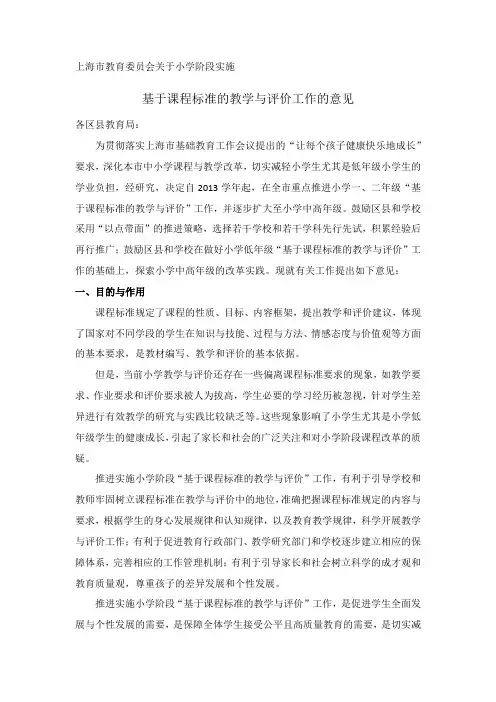 基于课程标准的教学与评价