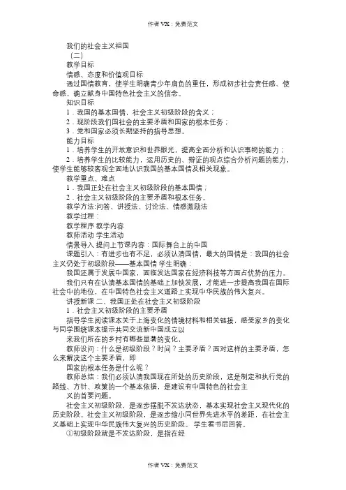 九年级政治教案我们的社会主义祖国_