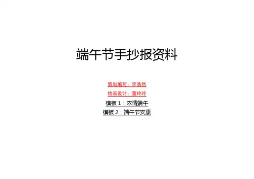 端午节手抄报资料