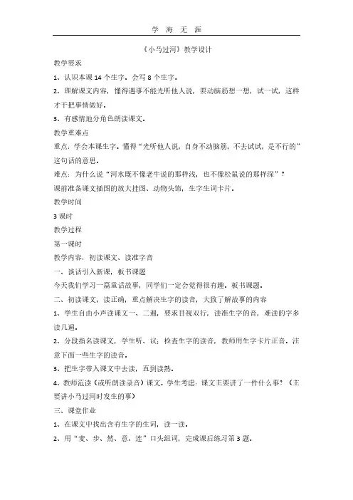 部编二年级语文下册小马过河教案.pdf