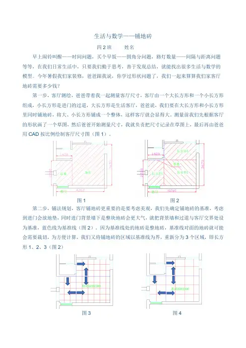 生活与数学 2