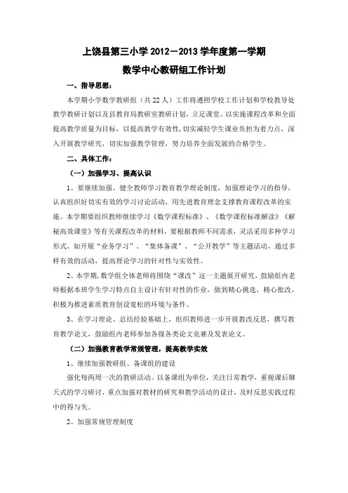 数学中心教研组工作计划