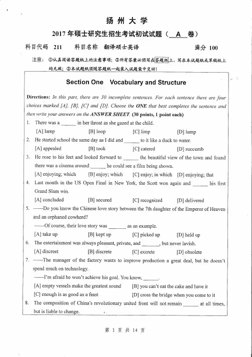 扬州大学2017年《211翻译硕士英语》考研专业课真题试卷