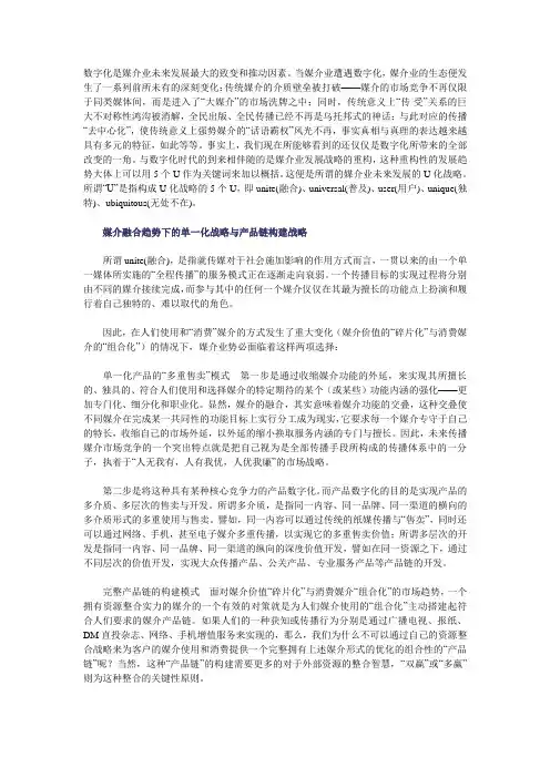 喻国明：“U化战略”：纸媒生存的大趋势