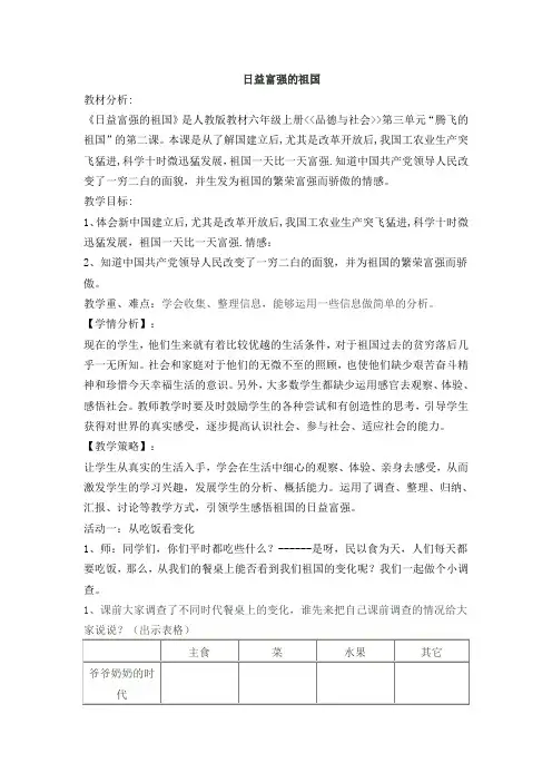 人教版小学品德与社会六年级上册《第三单元 腾飞的祖国 2 日益富强的祖国》教学设计_23