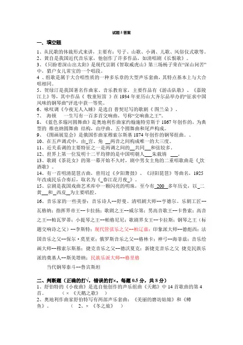 灌南高级中学音乐常识专项训练试题5答案