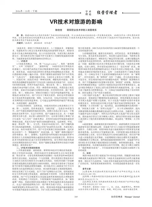VR技术对旅游的影响