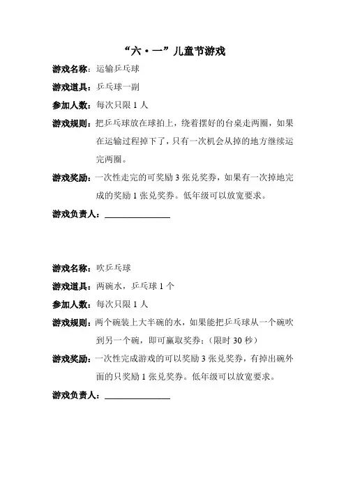六一儿童节游戏清单
