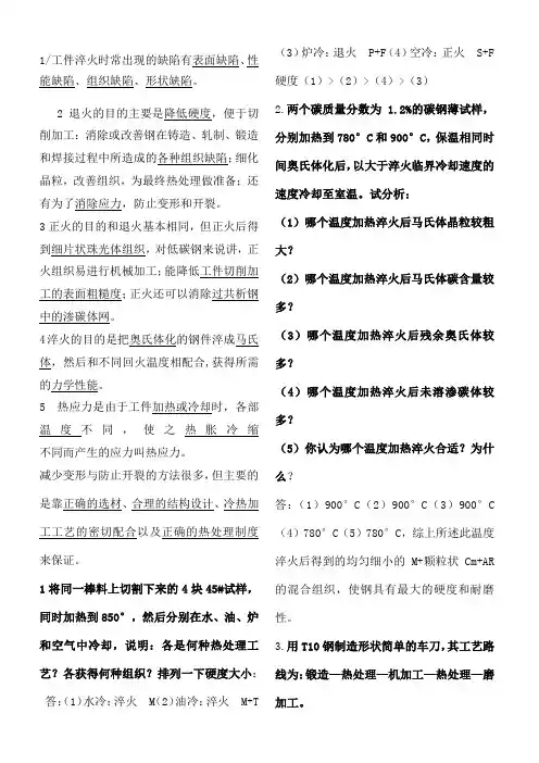 金属热处理试题答案