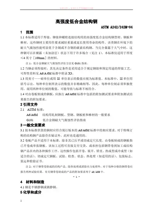 ASTMA242高强度低合金结构钢 (1)