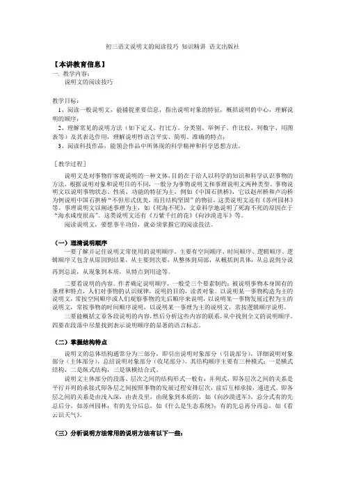 初三语文说明文的阅读技巧 知识精讲 语文出版社
