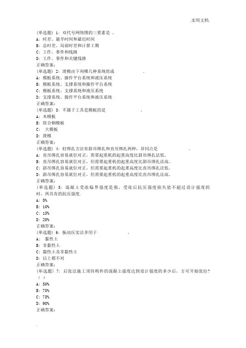 东大18秋学期《土木工程施工(二)》在线作业3