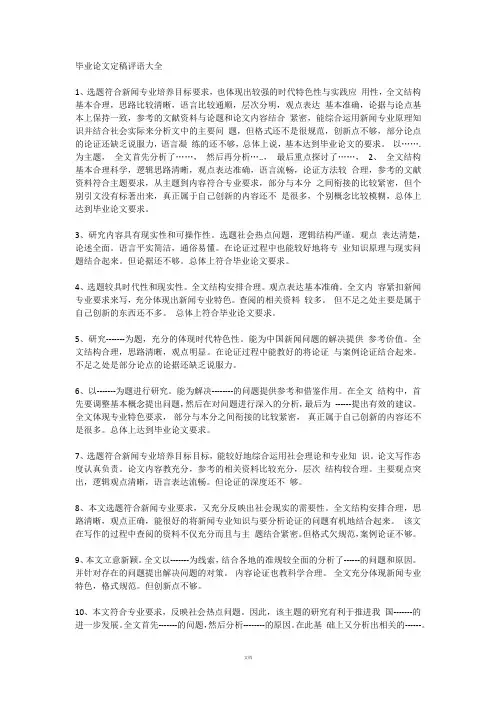 毕业论文定稿评语大全96082