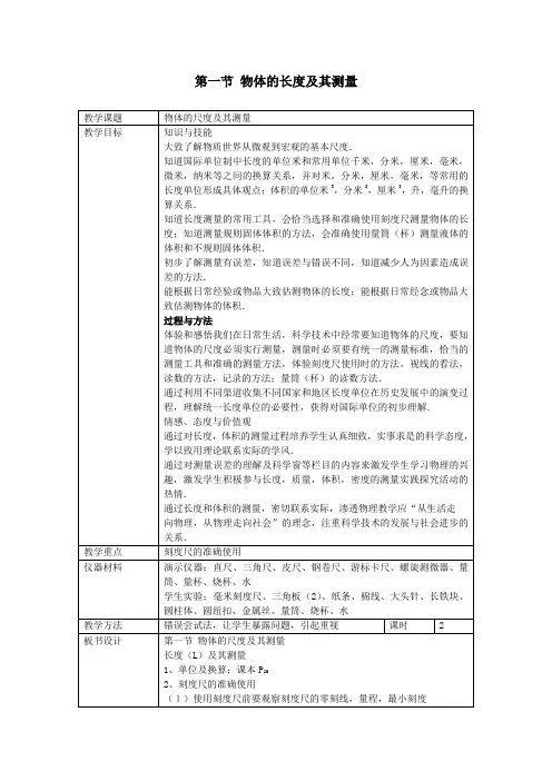 北师大新课标初中物理八年级上册《第二章 物质世界的尺度、质量和密度 一、物体的尺度及其测量》_20