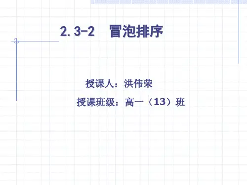 冒泡排序课件.ppt