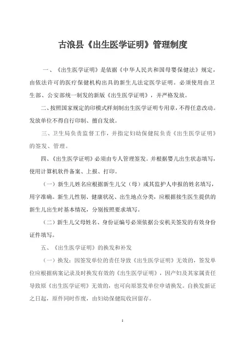 出生医学证明管理制度 (1)