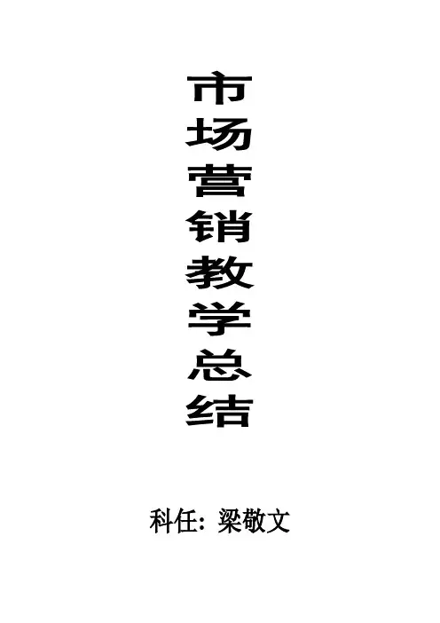 市场营销总结