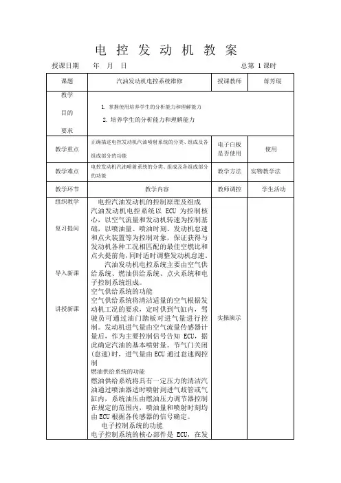 电控发动机教案