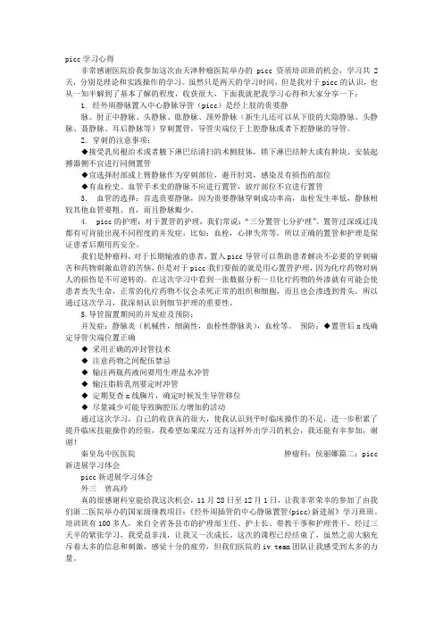 PICC心得体会