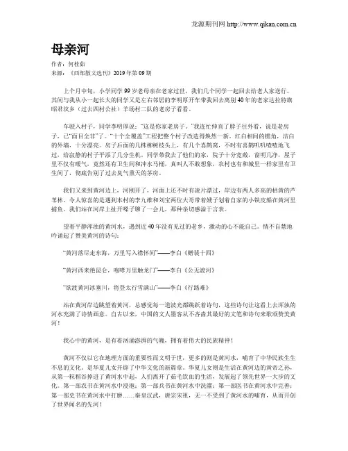母亲河