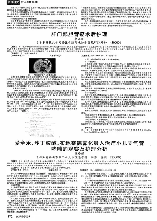 爱全乐、沙丁胺醇、布地奈德雾化吸入治疗小儿支气管哮喘的观察及