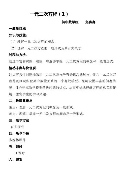 初中九年级数学教案-一元二次方程-一等奖