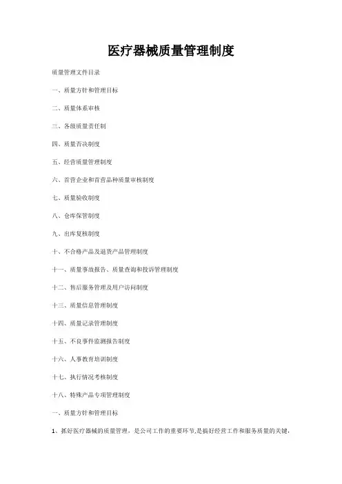 医疗器械质量管理制度 2