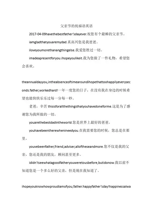 父亲节的祝福语英语