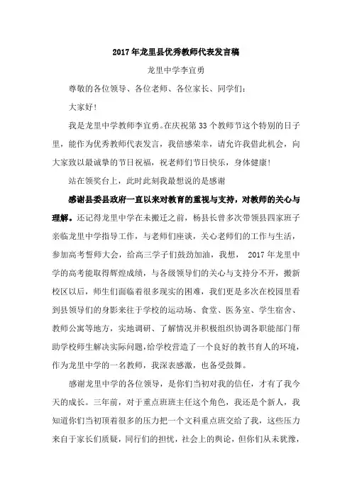 教师节表彰大会优秀教师发言稿