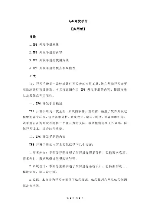 tp6开发手册