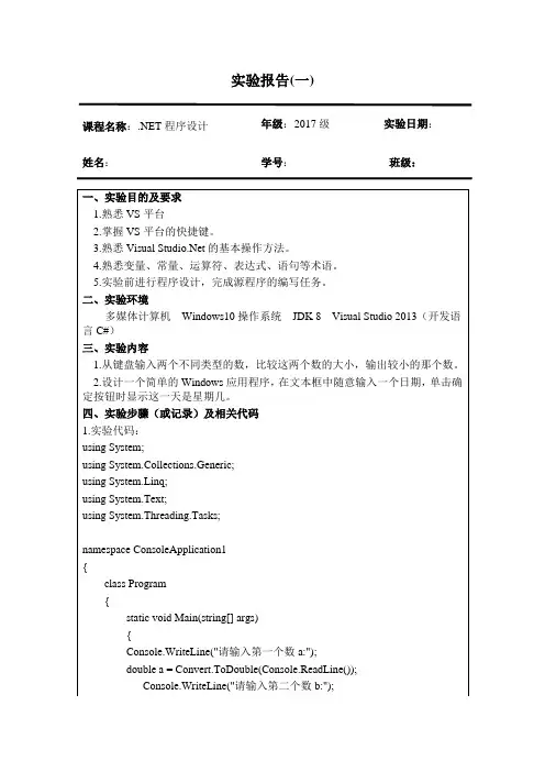 .NET程序设计实验一